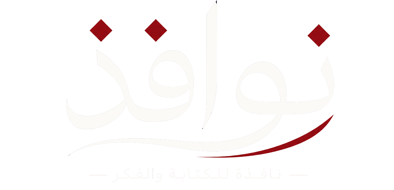 نوافذ
