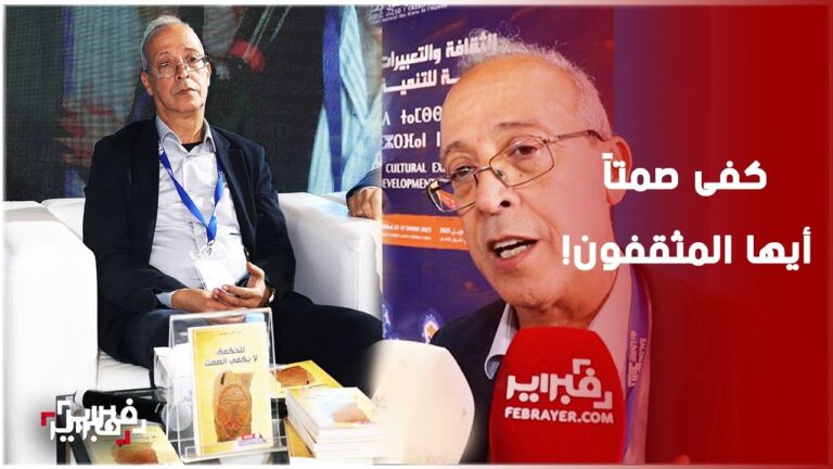 كوكاس يدعو المثقفين للتصدي للسطحية ويحذر من التفاهة